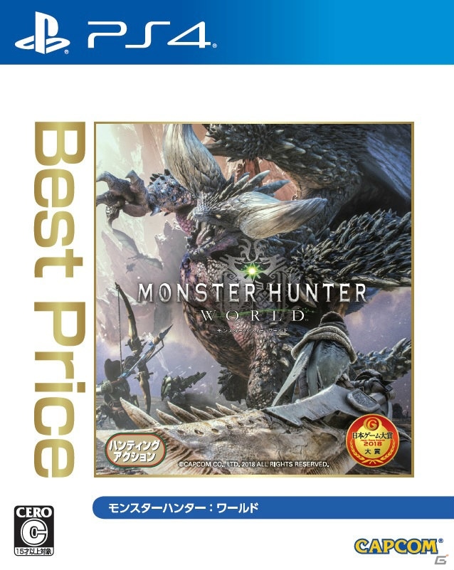 「モンスターハンター：ワールド」Best Price版が7月18日に発売！DL版の価格改定も実施の画像1