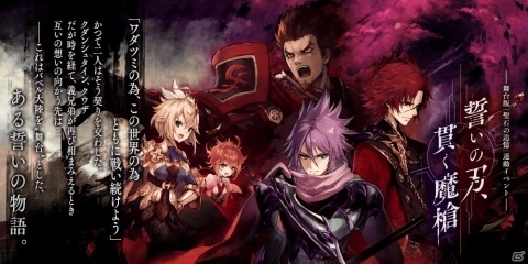 「誰ガ為のアルケミスト」舞台版「聖石の追憶」との連動イベント「誓いの刃、貫く魔槍」が開催！の画像1