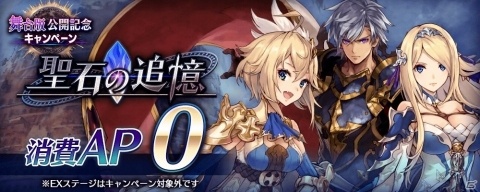 「誰ガ為のアルケミスト」舞台版「聖石の追憶」との連動イベント「誓いの刃、貫く魔槍」が開催！の画像10