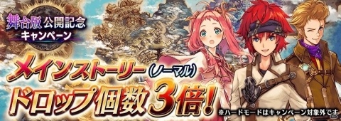 「誰ガ為のアルケミスト」舞台版「聖石の追憶」との連動イベント「誓いの刃、貫く魔槍」が開催！の画像12
