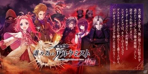 「誰ガ為のアルケミスト」舞台版「聖石の追憶」との連動イベント「誓いの刃、貫く魔槍」が開催！の画像23