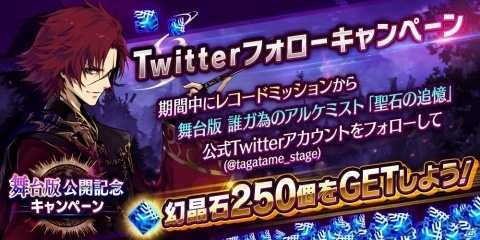 「誰ガ為のアルケミスト」舞台版「聖石の追憶」との連動イベント「誓いの刃、貫く魔槍」が開催！の画像5