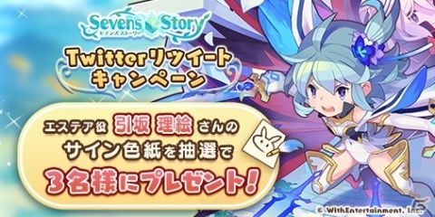 「セブンズストーリー」エステア（運命之五刀Ver.）が登場するイベントが開催！の画像4