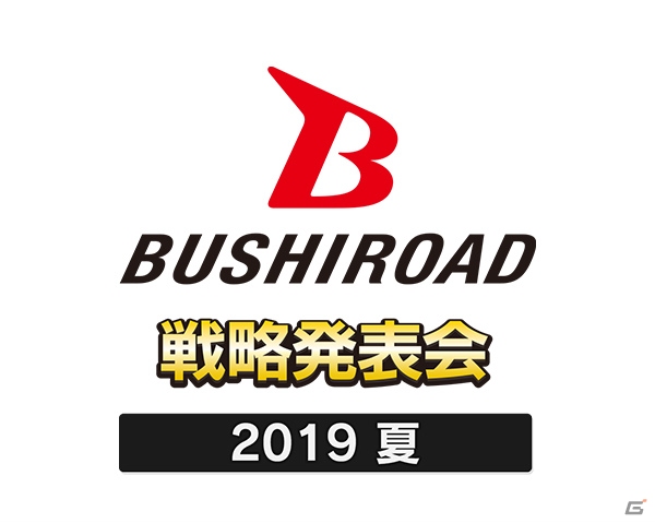 「ブシロードTCG戦略発表会2019夏」各コンテンツの概要と西本りみさんなど登場ゲストが公開！の画像1