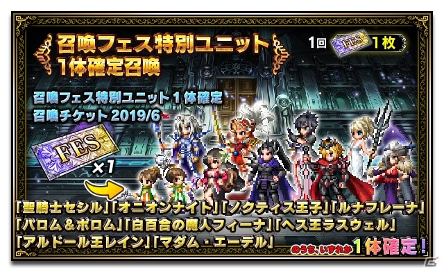 「FFBE」FFIVTAよりセオドアとアーシュラが参戦！レイドイベント「謎の少女＆バハムート」も開催の画像6
