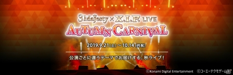 「ときめきレストラン☆☆☆」公演ごとにテーマが変わる秋ライブ「3 Majesty × X.I.P. LIVE -AUTUMN CARNIVAL-」が開催決定！の画像1