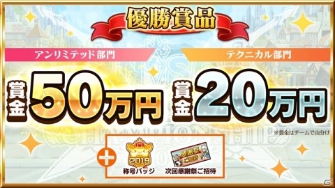 「ユニゾンリーグ」初のeスポーツ大会「ユニゾンリーグ チャンピオンシップ 2019」が開催決定！の画像3