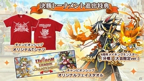 「ユニゾンリーグ」初のeスポーツ大会「ユニゾンリーグ チャンピオンシップ 2019」が開催決定！の画像4