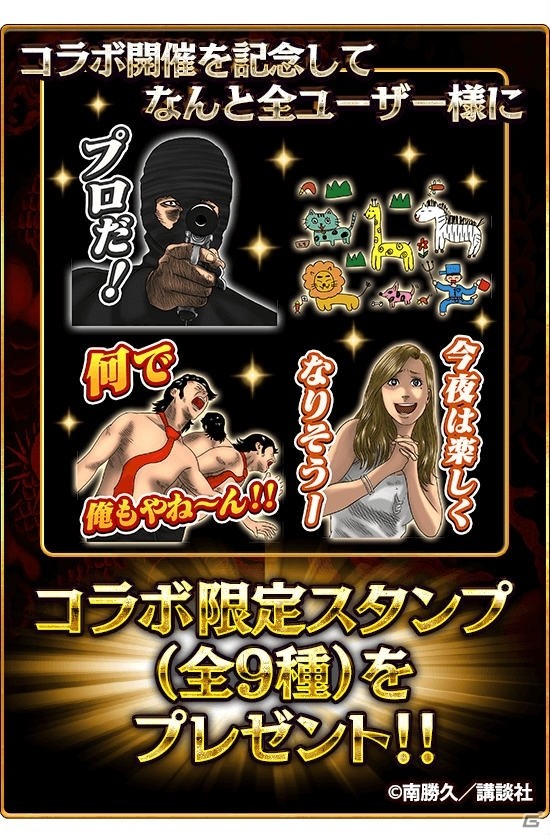 「覇道 任侠伝」に伝説の殺し屋「佐藤アキラ」が登場！漫画「ザ・ファブル」とのコラボが開催の画像6
