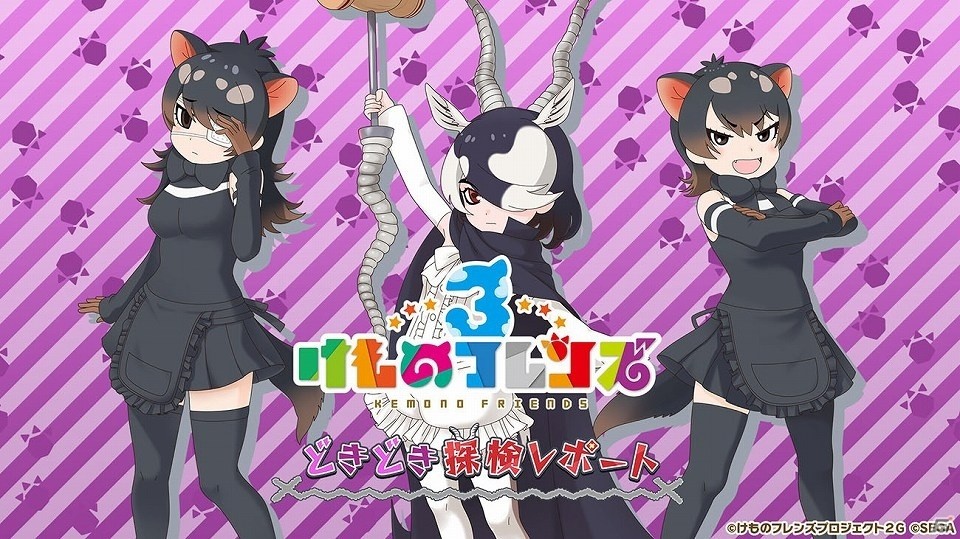 「けものフレンズ3 プラネットツアーズ」自分好みにデコレーションができる「なかよしフォト」の情報が公開！の画像1