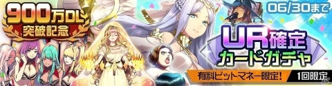 「#コンパス」900万DL突破を記念してUR確定カードガチャイベントが開催！の画像1