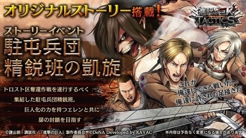 「進撃の巨人TACTICS」イベント「駐屯兵団精鋭班の凱旋」が開催！リコ・ブレツェンスカが登場するガチャも実施の画像1