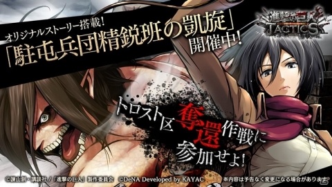 「進撃の巨人TACTICS」イベント「駐屯兵団精鋭班の凱旋」が開催！リコ・ブレツェンスカが登場するガチャも実施の画像5