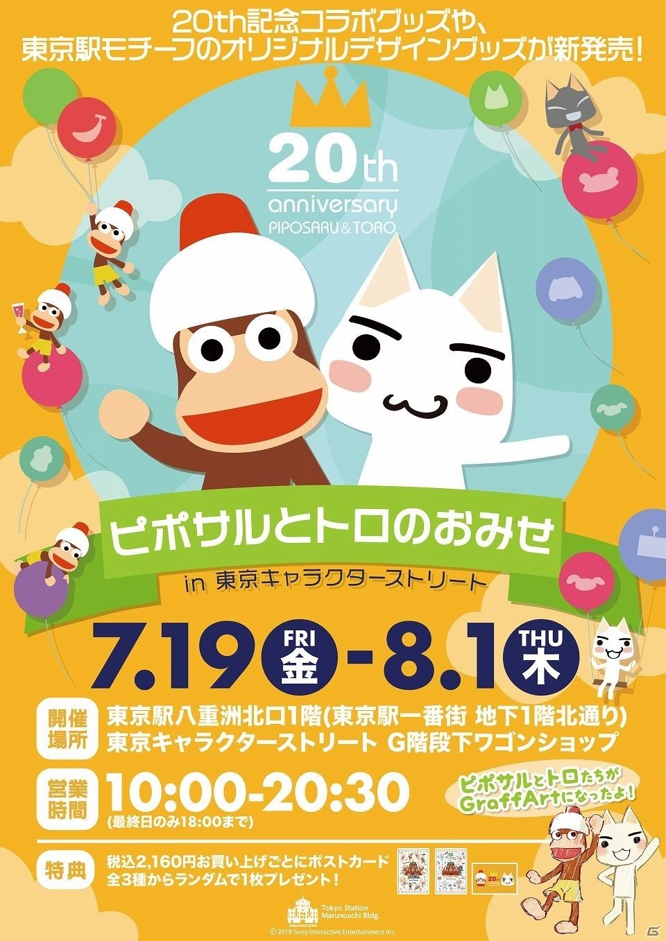 「サルゲッチュ」が20周年！スペシャルムービーやPS Plus加入者限定テーマなどが登場の画像7