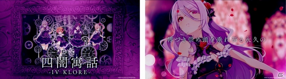 「ラピスリライツ」フル尺MV第3弾としてゴシック系ユニット「IV KLORE」の映像が公開！の画像3