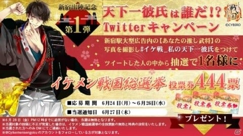 「イケメン戦国◆時をかける恋」サービス開始4周年企画が開催！山田シロ氏描き下ろしの大型広告が新宿に出陣の画像3