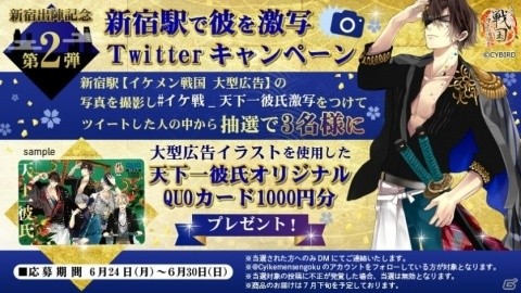 「イケメン戦国◆時をかける恋」サービス開始4周年企画が開催！山田シロ氏描き下ろしの大型広告が新宿に出陣の画像4