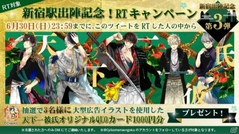 「イケメン戦国◆時をかける恋」サービス開始4周年企画が開催！山田シロ氏描き下ろしの大型広告が新宿に出陣の画像5