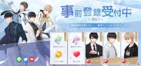 「恋とプロデューサー～EVOL×LOVE～」リリース日が7月3日に決定！“カレ”たちが猫になった新PVも公開の画像2
