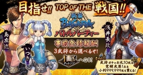 「戦国BASARA」シリーズ初のアプリ「戦国BASARA バトルパーティー」が配信開始！の画像2