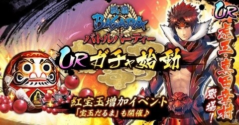 「戦国BASARA」シリーズ初のアプリ「戦国BASARA バトルパーティー」が配信開始！の画像3