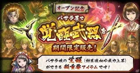 「戦国BASARA」シリーズ初のアプリ「戦国BASARA バトルパーティー」が配信開始！の画像6