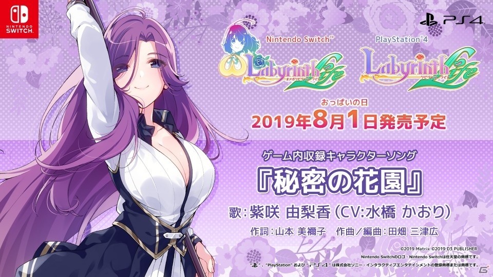 「オメガラビリンス ライフ」＆「ラビリンス ライフ」水瀬樹里、紫咲由梨香、パイのキャラソンPVが公開！の画像2
