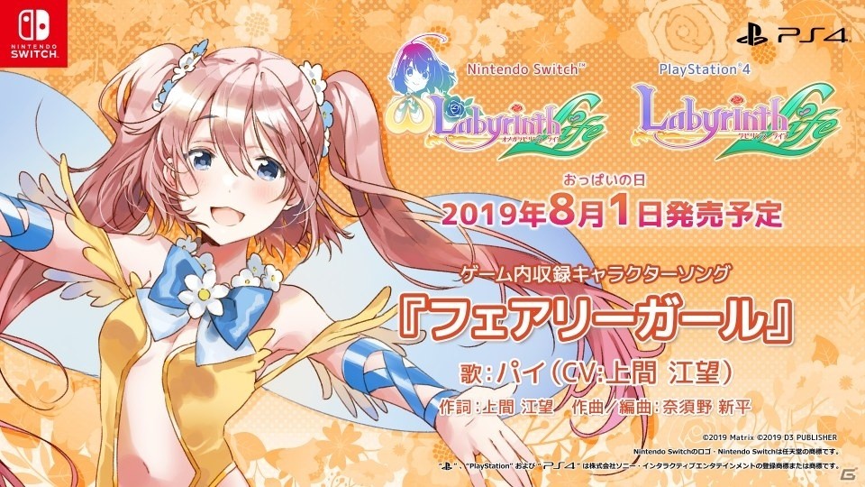 「オメガラビリンス ライフ」＆「ラビリンス ライフ」水瀬樹里、紫咲由梨香、パイのキャラソンPVが公開！の画像3