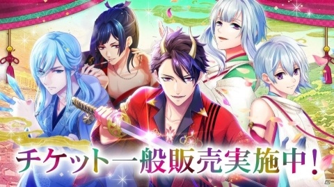 「あやかし恋廻り」1stファンミ－ティングチケットの一般先着販売が実施中！の画像1