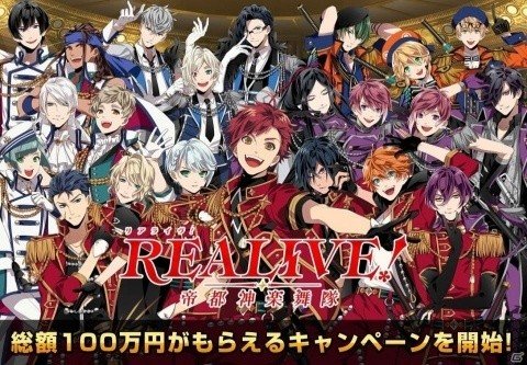 「REALIVE！～帝都神楽舞隊～」総勢22名の声優・俳優が歌う主題歌PV公開！11月の配信に向けた応援キャンペーンもの画像1