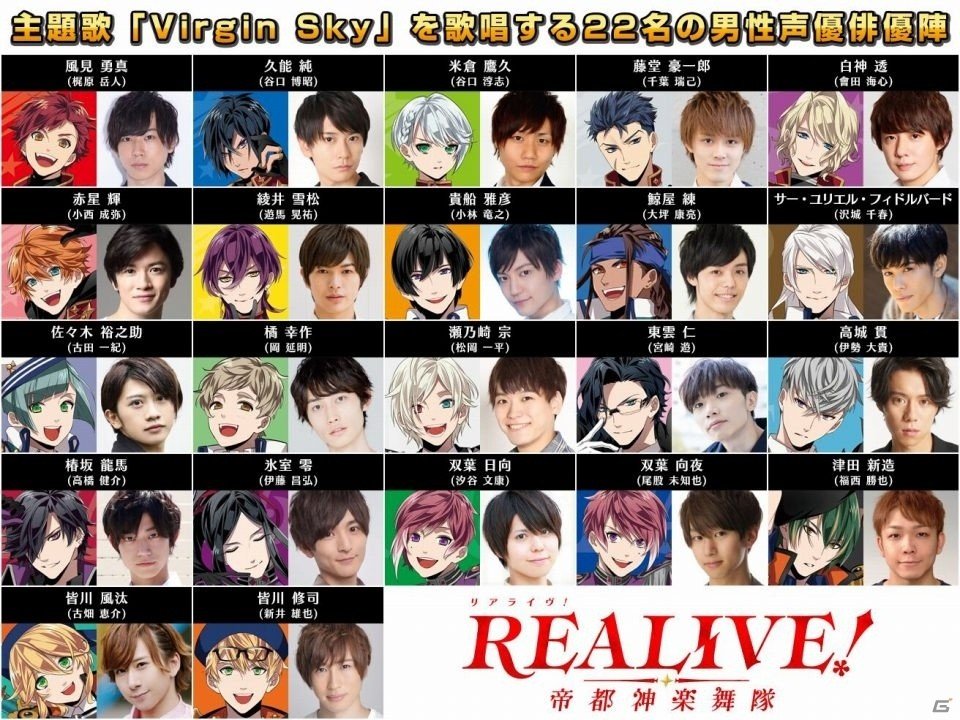 Realive 帝都神楽舞隊 総勢22名の声優 俳優が歌う主題歌pv公開 11月の配信に向けた応援キャンペーンも ゲーム情報サイト Gamer