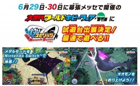 「釣りスピリッツ Nintendo Switchバージョン」TVCM第1弾が公開！あらかじめDLも開始の画像2