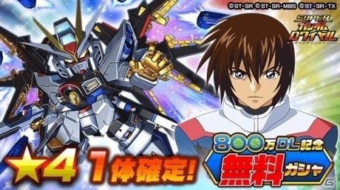 「スーパーガンダムロワイヤル」合計22連無料ガシャを回せる！800万DL記念キャンペーンが開催の画像2
