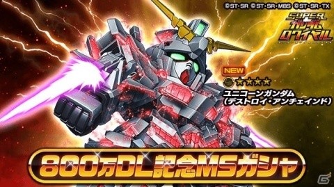 「スーパーガンダムロワイヤル」合計22連無料ガシャを回せる！800万DL記念キャンペーンが開催の画像5
