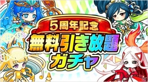 「ポコロンダンジョンズ」5周年記念！エーテルやシンラが登場する55秒間無料引き放題ガチャが開催の画像1