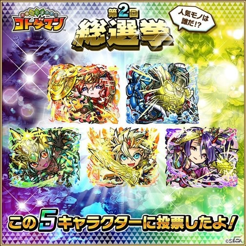 「共闘ことばRPG コトダマン」人気上位キャラは新イラストで再登場！「第2回総選挙」が開催の画像4