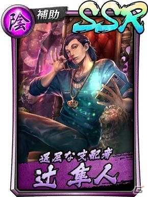「龍が如く ONLINE」にてSSR「辻隼人」が登場するピックアップ極ガチャが実施！の画像2