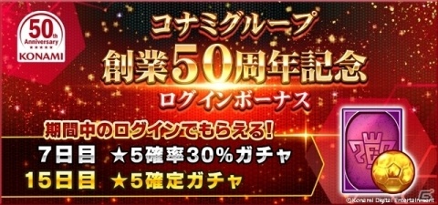 「ウイニングイレブン カードコレクション」無料11連ガチャが引けるコナミグループ創業50周年キャンペーンが開催！の画像2