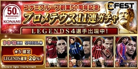「ウイニングイレブン カードコレクション」無料11連ガチャが引けるコナミグループ創業50周年キャンペーンが開催！の画像3