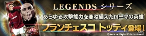 「ウイニングイレブン カードコレクション」無料11連ガチャが引けるコナミグループ創業50周年キャンペーンが開催！の画像4