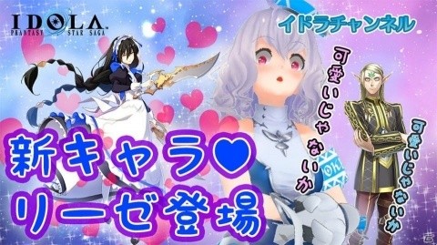 「イドラ ファンタシースターサーガ」土属性キャラ初のダンサー★5「リーゼ（CV：野水伊織）」登場！の画像5