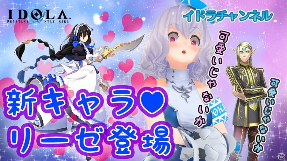 「イドラ ファンタシースターサーガ」土属性キャラ初のダンサー★5「リーゼ（CV：野水伊織）」登場！の画像5