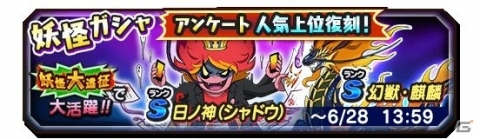 「妖怪三国志 国盗りウォーズ」第11回妖怪大遠征が開催！「将星の証の欠片」などの目玉報酬を狙おうの画像6