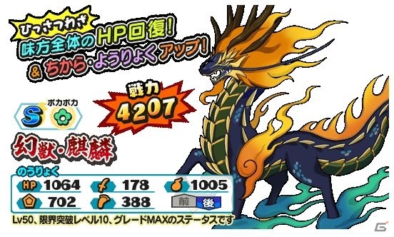 「妖怪三国志 国盗りウォーズ」第11回妖怪大遠征が開催！「将星の証の欠片」などの目玉報酬を狙おうの画像3