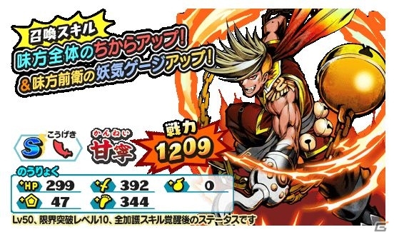 「妖怪三国志 国盗りウォーズ」第11回妖怪大遠征が開催！「将星の証の欠片」などの目玉報酬を狙おうの画像5