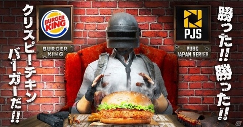 バーガーキングと「PUBG JAPAN SERIES」のコラボセット「クリスピーチキンスペシャルキングBOX」が発売！の画像1