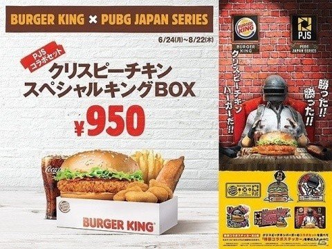 バーガーキングと「PUBG JAPAN SERIES」のコラボセット「クリスピーチキンスペシャルキングBOX」が発売！の画像2