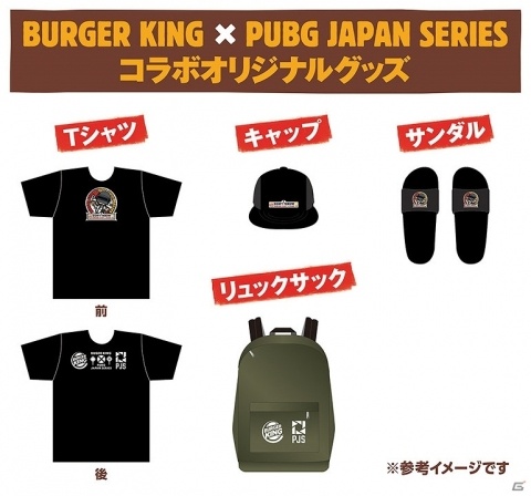バーガーキングと「PUBG JAPAN SERIES」のコラボセット「クリスピーチキンスペシャルキングBOX」が発売！の画像3