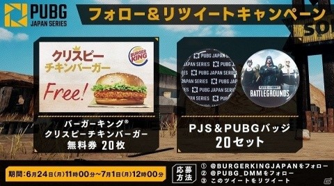 バーガーキングと「PUBG JAPAN SERIES」のコラボセット「クリスピーチキンスペシャルキングBOX」が発売！の画像4