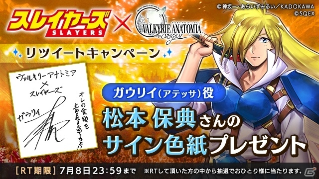 「VALKYRIE ANATOMIA -THE ORIGIN-」スレイヤーズコラボ「迷惑魔道士再び」の後半が登場！の画像4
